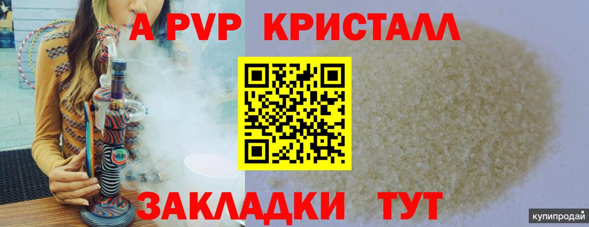 А ПВП кристаллы Асино