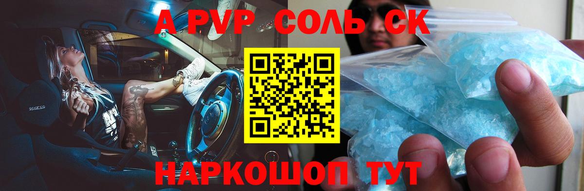 Асино  Альфа ПВП СК КРИС  A-PVP кристаллы  Вход с VPN  Альфа ПВП  APVP кристаллы 