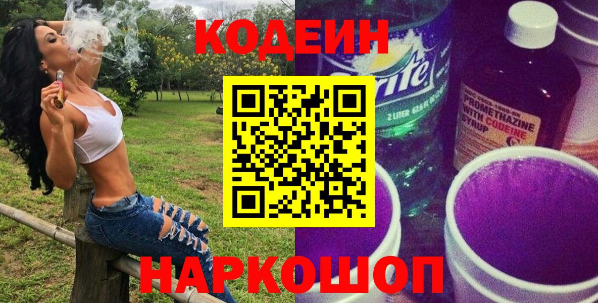 Асино  Кодеин Purple Drank  Вход с VPN  Кодеин напиток Lean (лин) 