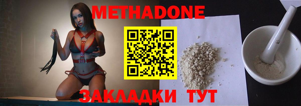 Метадон белоснежный Асино